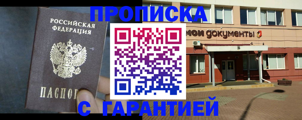 пропишу в квартире в Ингушетии
